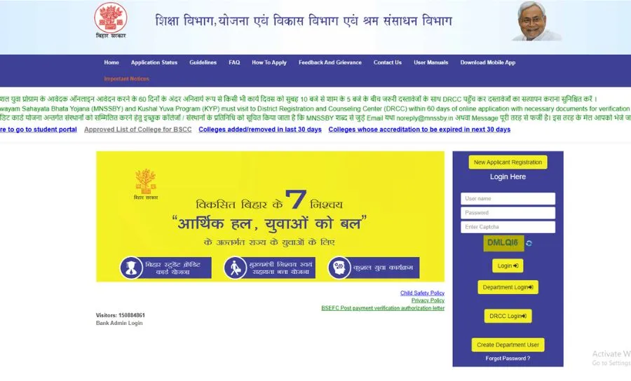 Screenshot of the official Bihar Student Credit Card Scheme portal login page